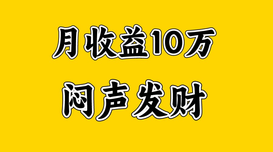 月入10万+，大家利用好马上到来的暑假两个月，打个翻身仗-搞钱利器