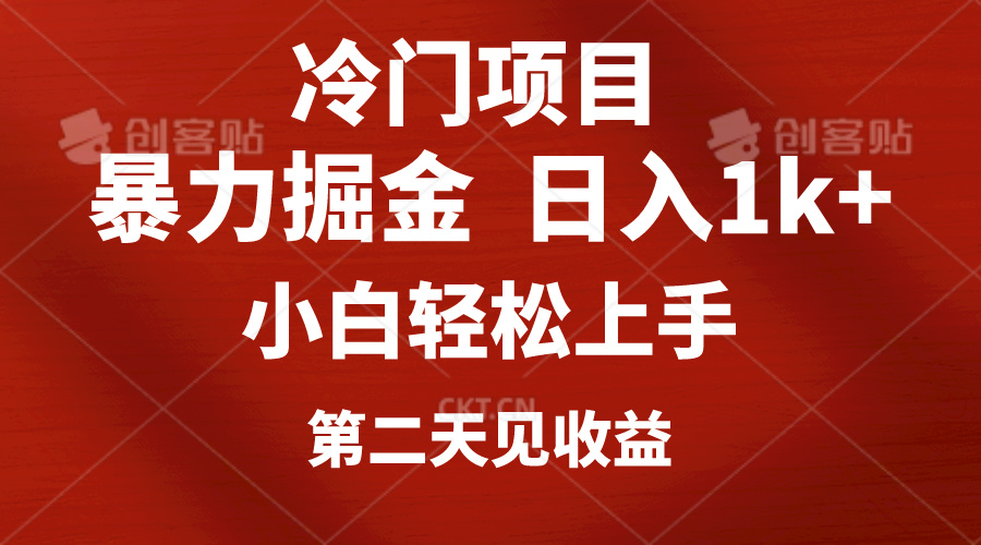 冷门项目，靠一款软件定制头像引流 日入1000+小白轻松上手，第二天见收益-搞钱利器