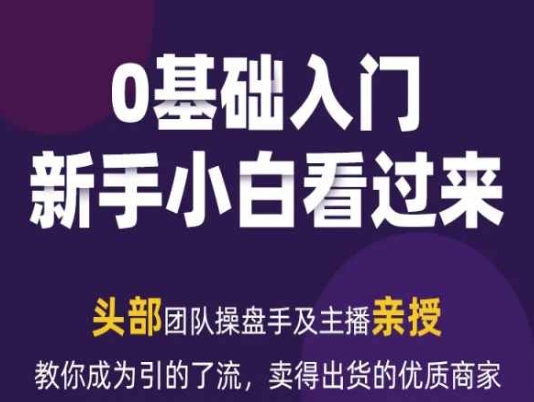 2024年新媒体流量变现运营笔记，教你成为引的了流，卖得出货的优质商家-搞钱利器