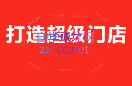 李老师·打造餐饮超级个体户-搞钱利器