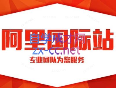 张杰老师·外贸国际站运营顾问-搞钱利器