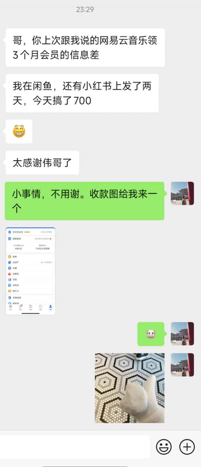 图片[1]-0撸三个月网易云音乐会员，靠这个信息差一天赚700，月入2w-搞钱利器