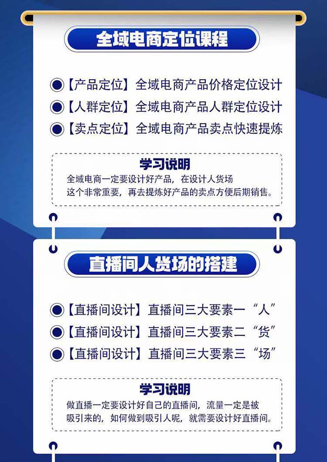 图片[2]-全域电商-粗暴玩法课：10亿销售经验干货分享！定位/免费起号/千川投流-搞钱利器