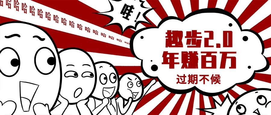0门槛懒人手机天花板项目，每天2分钟，一年保底10000+，多种方式可扩大收益(抢首码)-搞钱利器