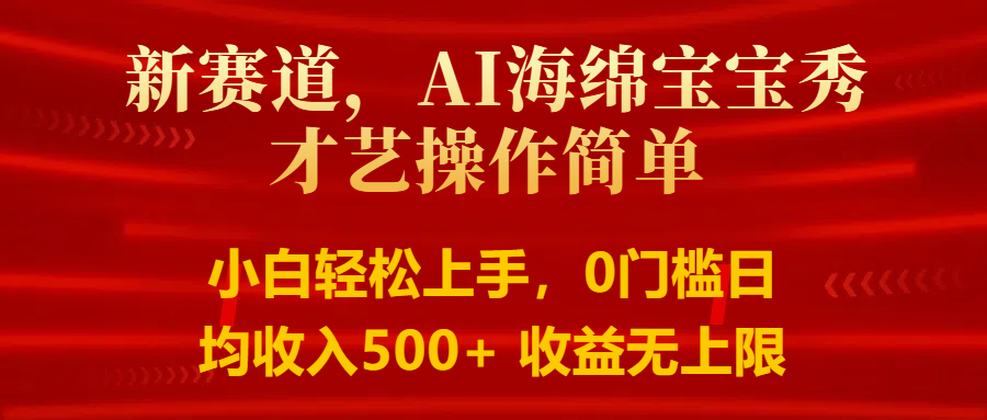 智能派大星秀才艺，操作简便，新手友好，日入500+收益无限-搞钱利器