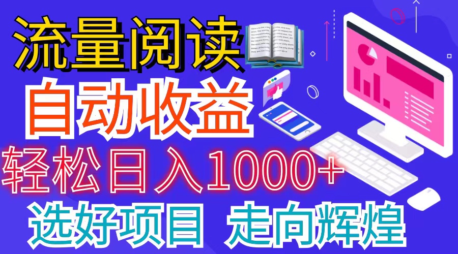 全网最新首码挂机项目     并附有管道收益 轻松日入1000+无上限-搞钱利器