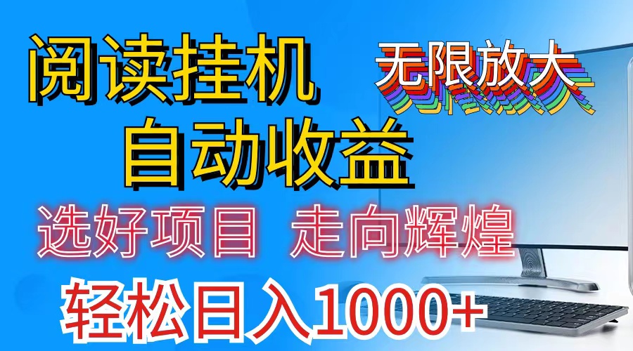 全网最新首码挂机，带有管道收益，轻松日入1000+无上限-搞钱利器