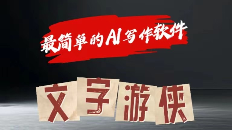 AI全赛道爆文玩法!一键获取，复制粘贴条条爆款-搞钱利器