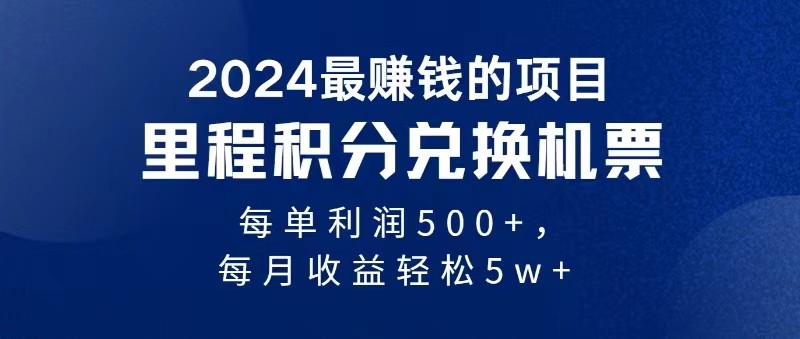 2024最暴利的项目每单利润最少500+，十几分钟可操作一单，每天可批量操作-搞钱利器
