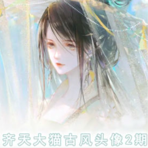 齐天大猫古风头像课第2期，帮助您提高您的绘画技能-搞钱利器