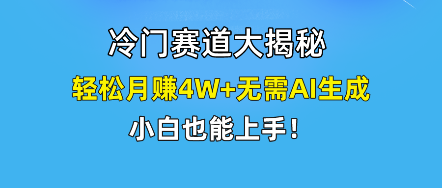 无AI操作！教你如何用简单去重，轻松月赚4W+-搞钱利器