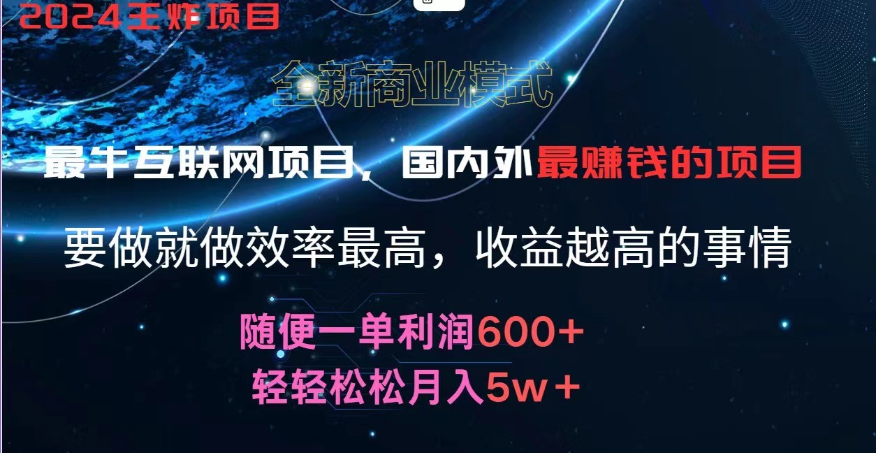 2024暑假闲鱼小红书暴利项目，简单无脑操作，每单利润最少500+，轻松月入5万+-搞钱利器