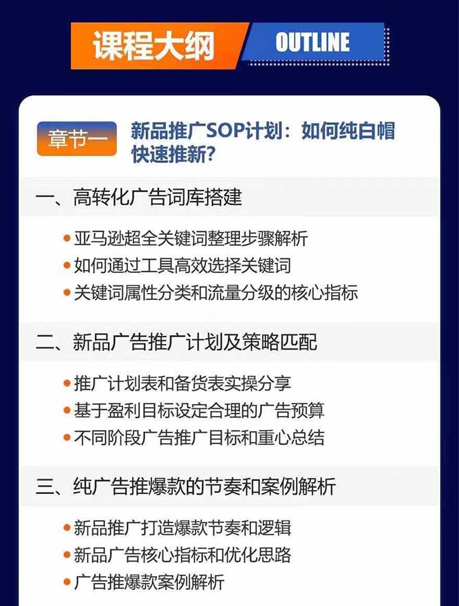 图片[3]-亚马逊爆款广告训练营：掌握关键词库搭建方法，优化广告数据提升旺季销量-搞钱利器