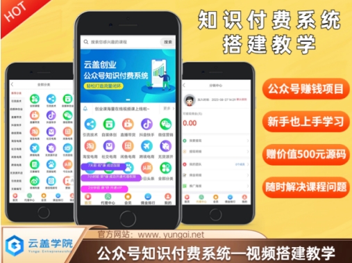 价值600元2024公众号知识付费搭建教学，全部为实操步骤，无纯废话-搞钱利器
