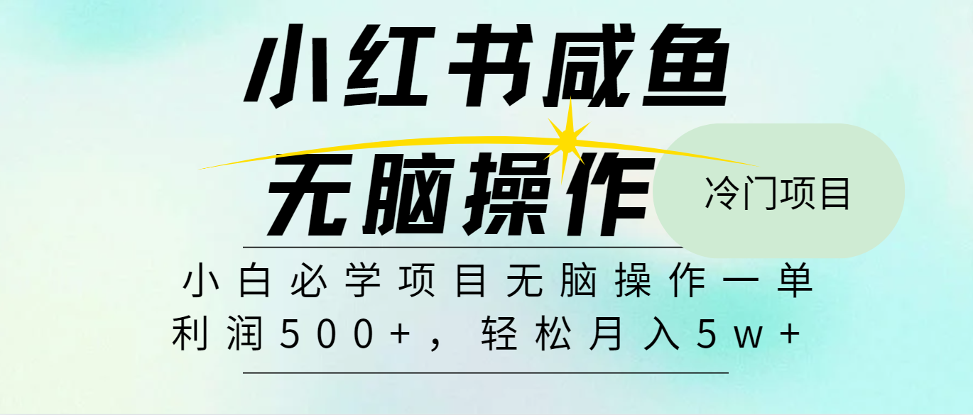 全网首发2024最热门赚钱暴利手机操作项目，简单无脑操作，每单利润最少500+-搞钱利器