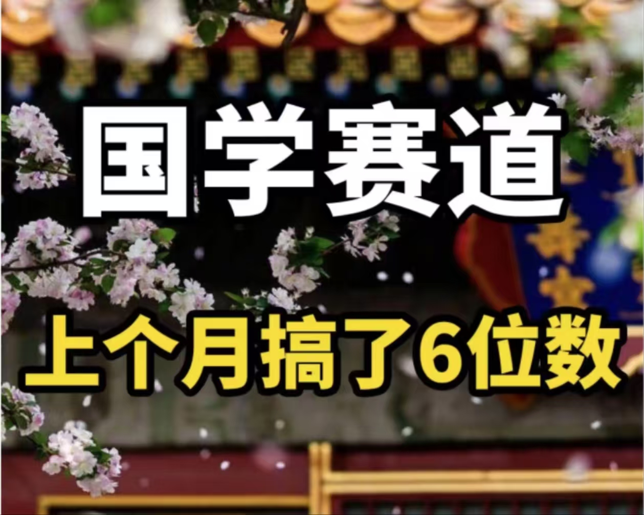 AI国学算命玩法，小白可做，投入1小时日入1000+，可复制、可批量-搞钱利器