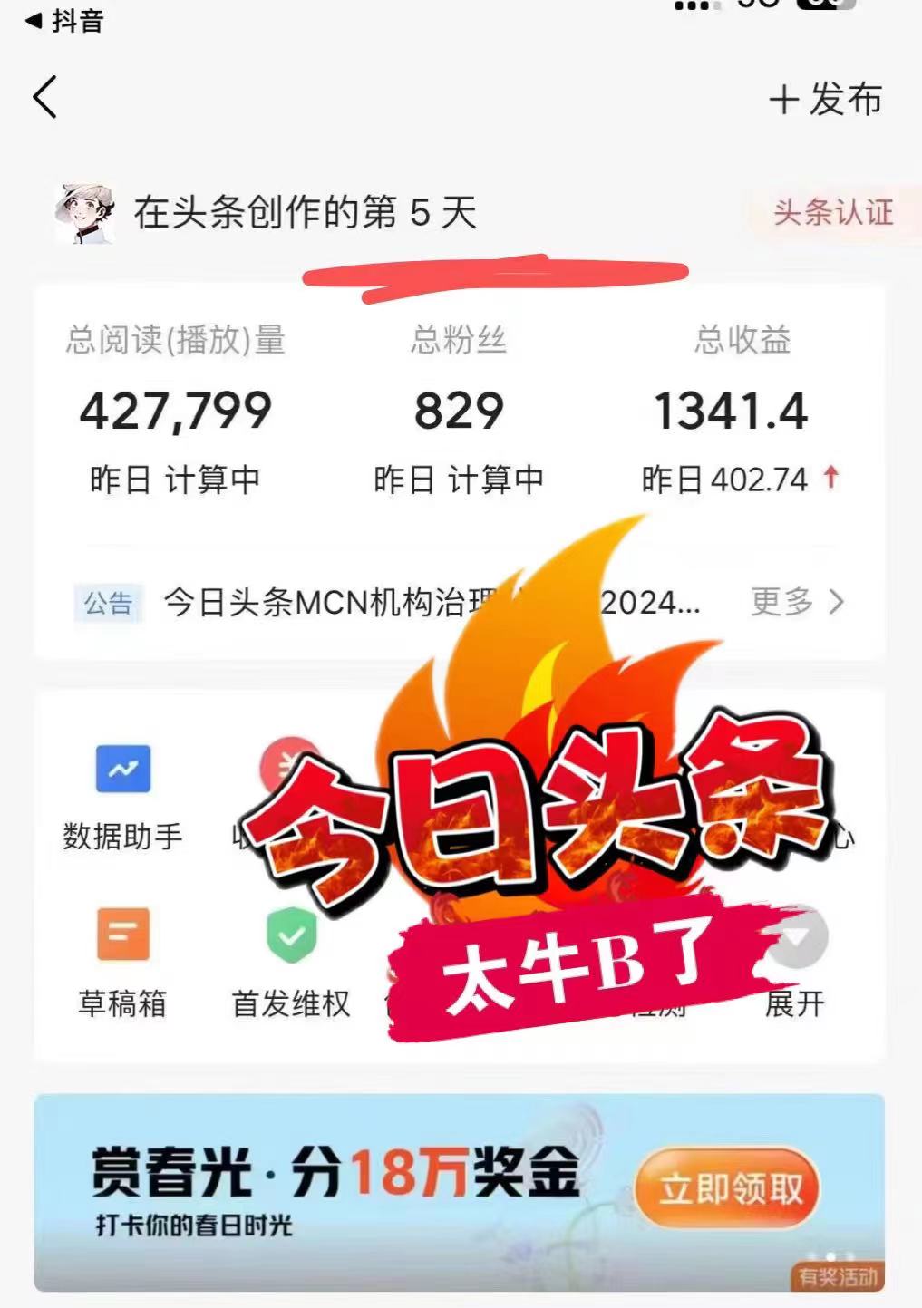 图片[2]-最新AI头条掘金，每天10分钟，做了就有，小白也能月入3万+-搞钱利器