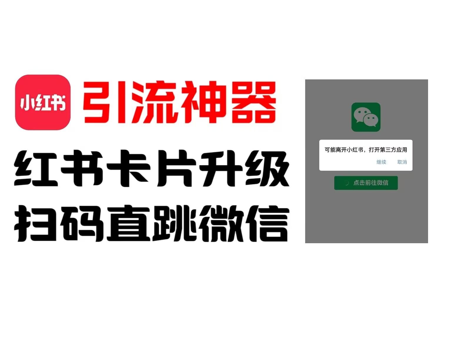 全网首发，小红书直跳微信卡片制作教程，无限制作可转卖，外面一张卖99【揭秘】-搞钱利器