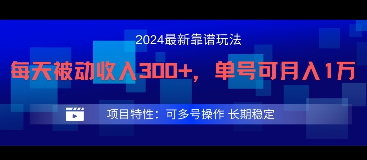 2024最新得物靠谱玩法，每天被动收入300+，单号可月入1万，可多号操作【揭秘】-搞钱利器