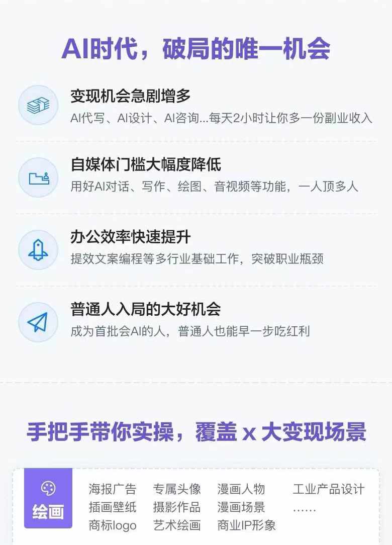 图片[1]-AI全面变现实操班：从0到1引领你赚取副业首桶金 AI工具玩法/实战技能/变现-搞钱利器