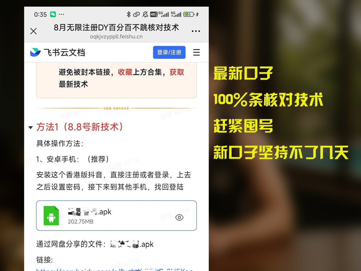 8月无限注册DY百分百不条核对技术,新口子抓紧囤号-搞钱利器