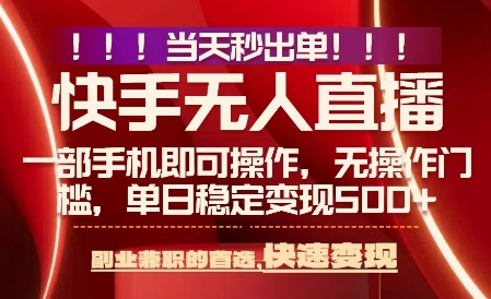 当天做当天出收益，新玩法，0违规，一部手机，保底日入5张+【揭秘】-搞钱利器