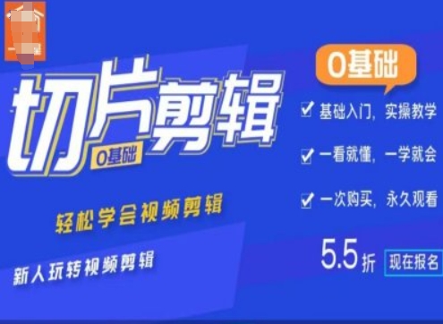 0基础IP切片剪辑，轻松学会视频剪辑，新人玩转视频剪辑-搞钱利器