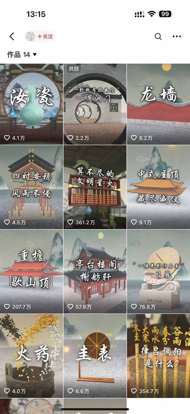 图片[1]-天工开物短视频创作课：插件配置与基础操作，场景动画全流程 古建案例实战-搞钱利器