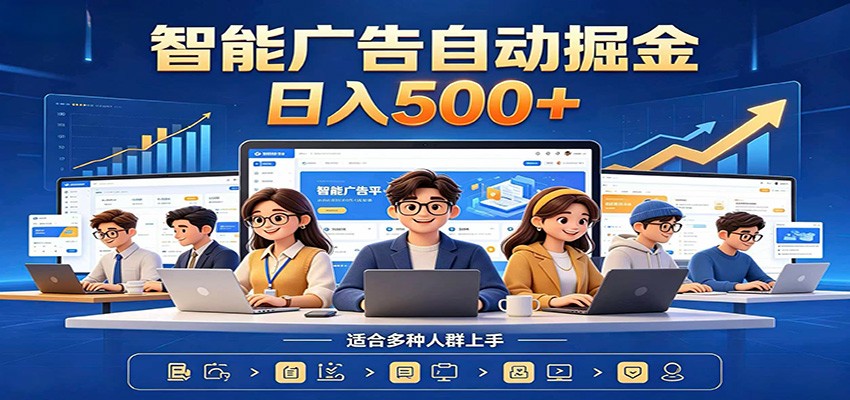 AI风口项目，全程解放双手，后台自动运行赚取收益，每天稳定收益500+-搞钱利器