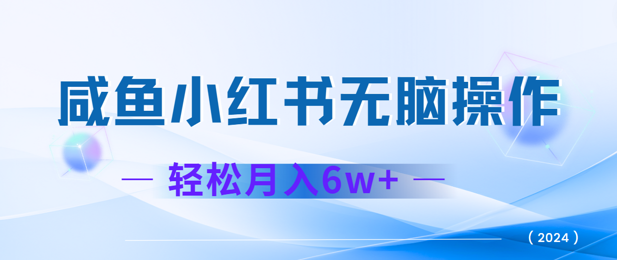 2024赚钱的项目之一，轻松月入6万+，最新可变现项目-搞钱利器