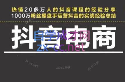 星火联盟·抖音电商带货-搞钱利器