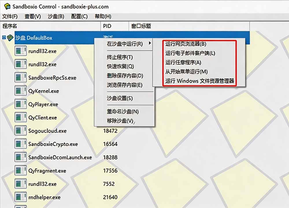 图片[1]-害怕电脑装到病毒软件？开源沙箱工具来了，轻松隔离运行未知应用，还能软件游戏无限多开！Sandboxie-搞钱利器