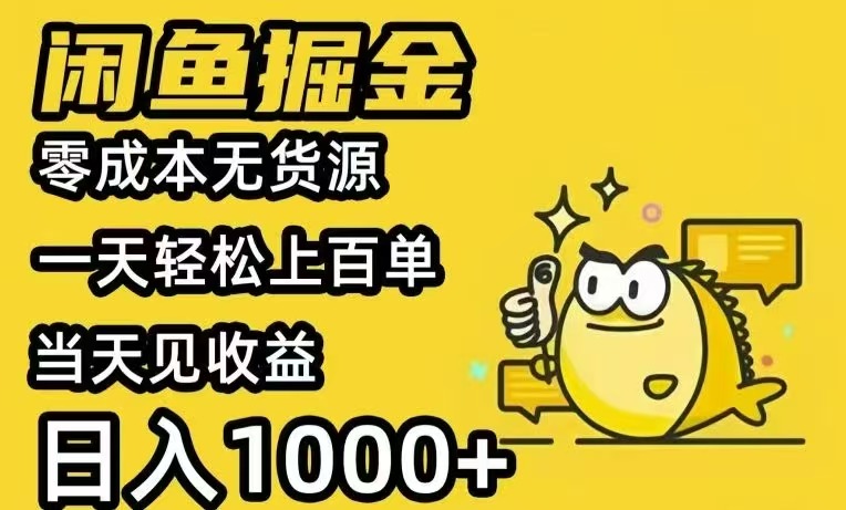 闲鱼AI全自动智能带货 全职轻松月入2W+-搞钱利器