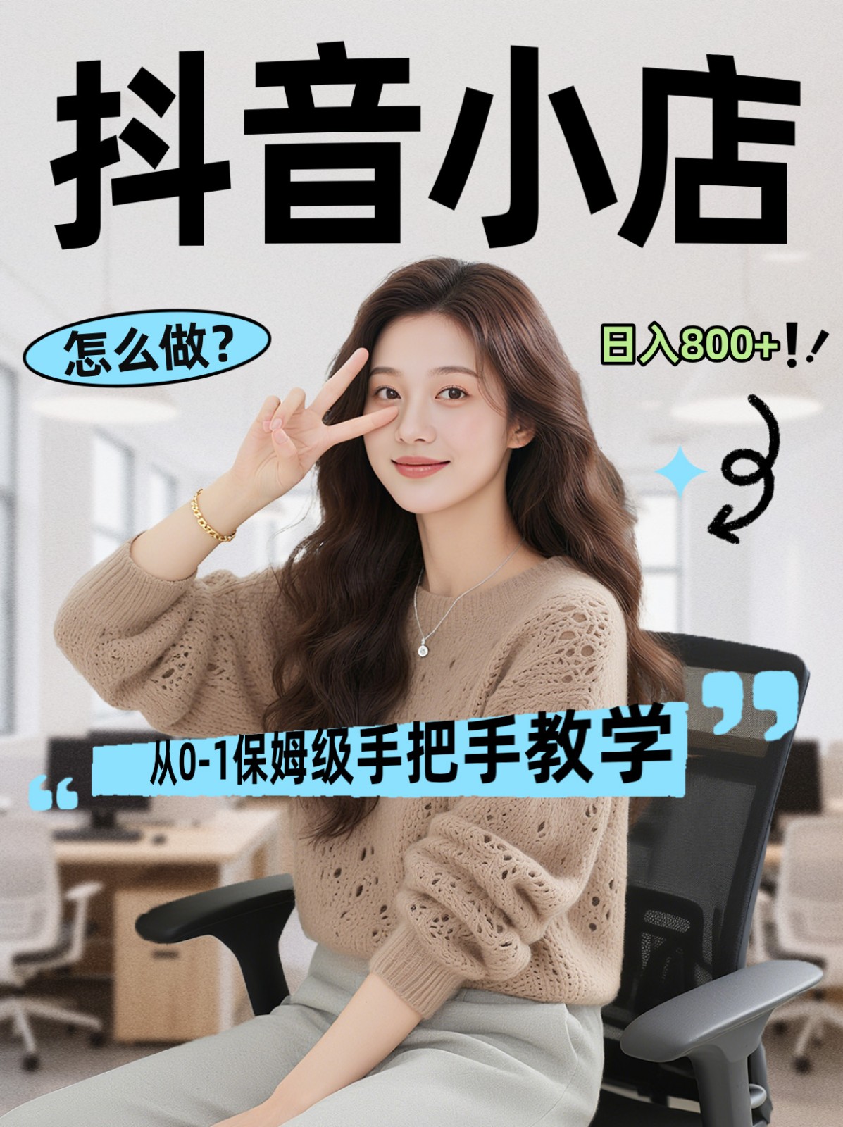 线上电商运营三天起店，零囤货轻资产、易复制、时间灵活品类灵活，长期作战规划-搞钱利器