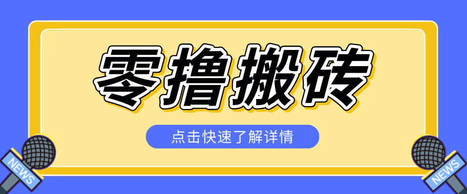 利用豆包去水印下载工具赚钱玩法，零成本零门槛多种收益月入5000+-搞钱利器