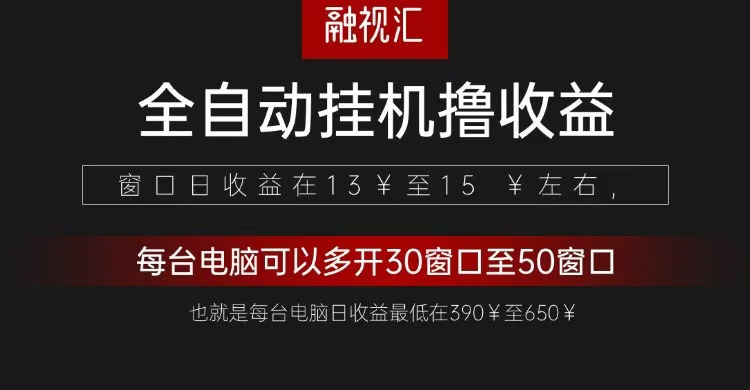 全自动观影看广告撸收益项目(日收益300+)-搞钱利器