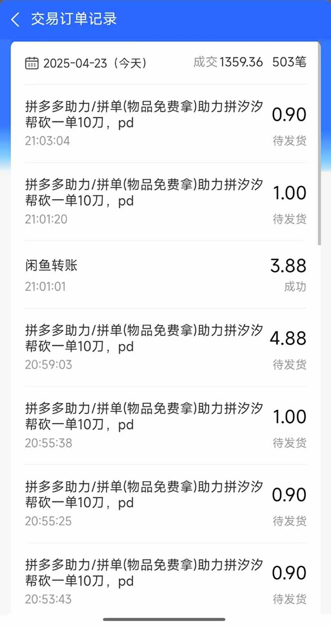 图片[1]-闲鱼卖拼多多助力项目，蓝海市场新手也能单号日入1000+-搞钱利器