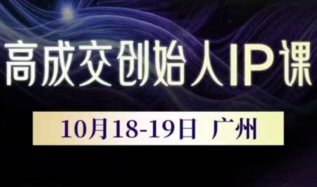 Bittle白先生·高成交创始人IP课(更新10月音频+字幕)-搞钱利器