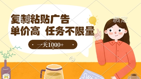 最新零撸小项目，项目特别简单，复制粘贴抖音广告即有收益，认真做一天搞个1k+很轻松【揭秘】-搞钱利器