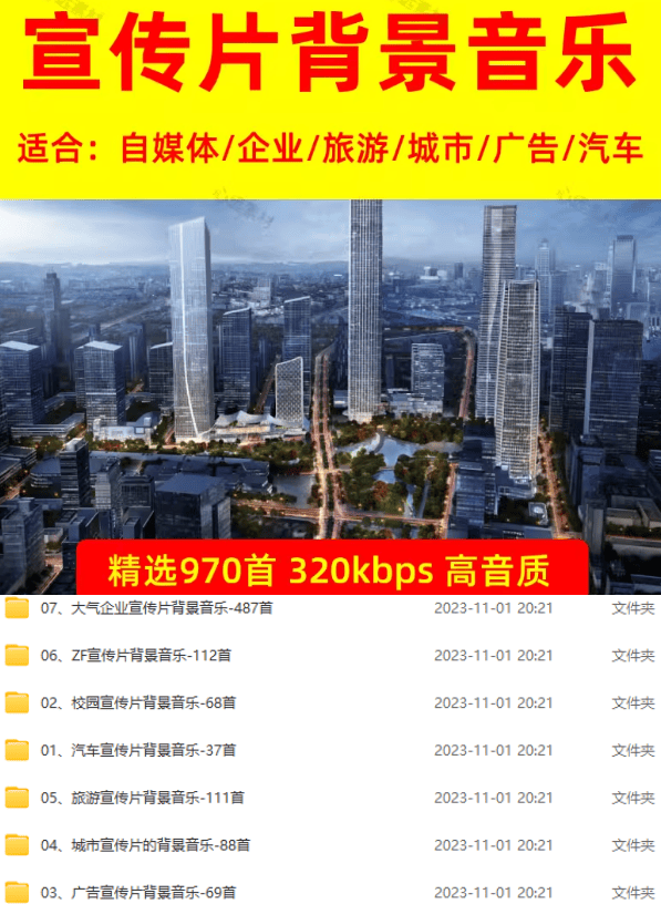 图片[2]-某宝付费购买，常用6G音效合集！970+首宣传片背景音乐，无版权可商用大气素材，分类清晰，高质量内容-搞钱利器
