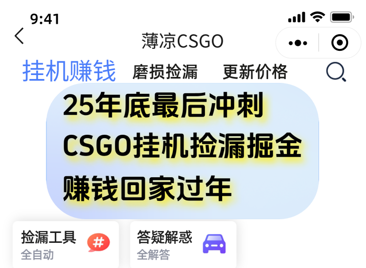 用CSGO游戏挂机捡漏掘金赚钱掘金,一部手机轻松日入500+-搞钱利器