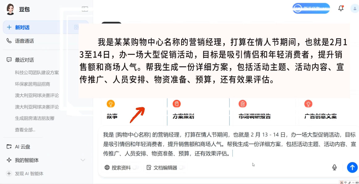 海螺老师·豆包AI全能训练营——从入门到精通-搞钱利器