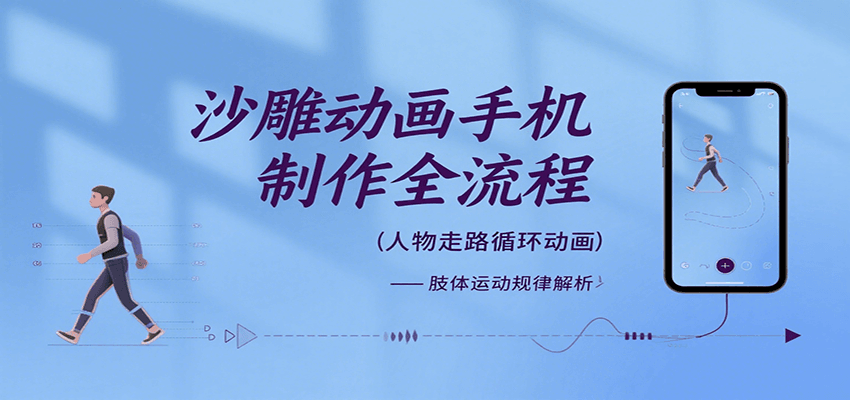 沙雕动画手机制作全流程，关键帧动画、走路、表情变换、场景反向移动、车内人物添加等-搞钱利器