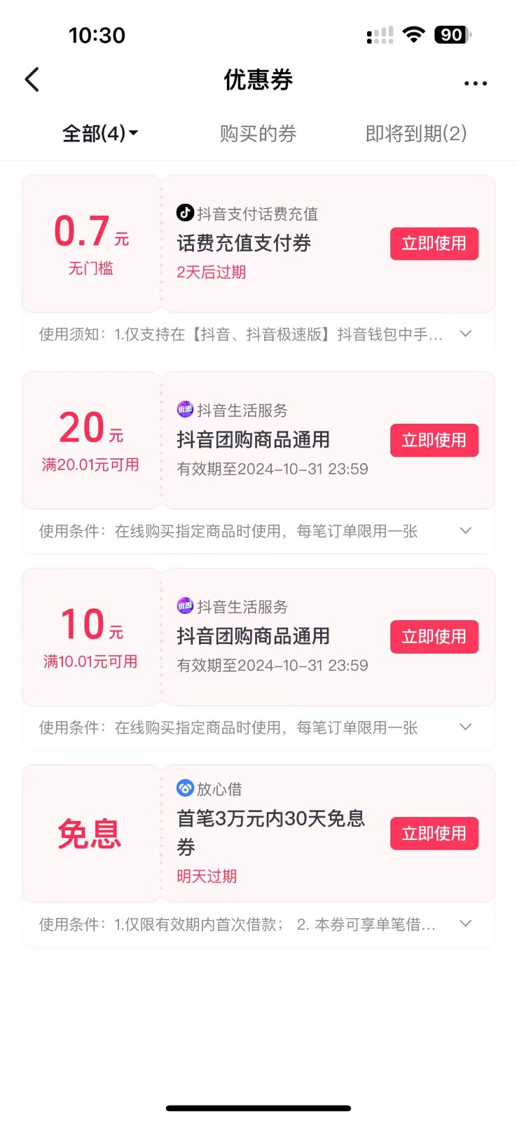 图片[2]-抖音团购评价得优惠券揭秘 单号优惠30-50 详细教程-搞钱利器