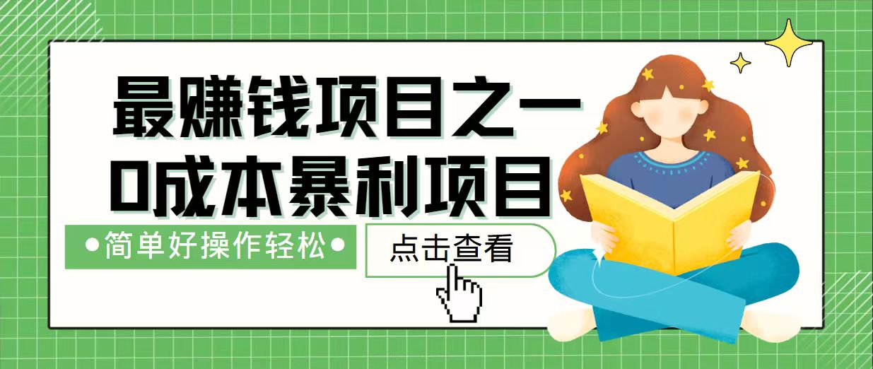7天赚了2.4万，最赚钱项目之一，小白有手就行-搞钱利器