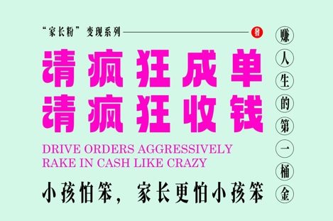 家长粉变现，每逢大假小假是真的都在疯狂成单疯狂收米，在教培行业里挣你人生的第一桶金，轻松又高效-搞钱利器