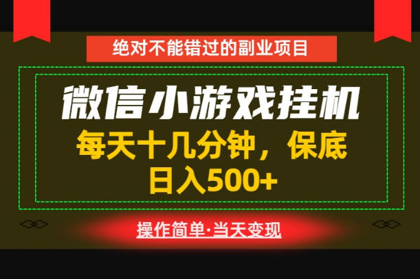 一部手机也能实现财富自由！每天十几分钟，轻松日入500+，长期稳定【揭秘】-搞钱利器