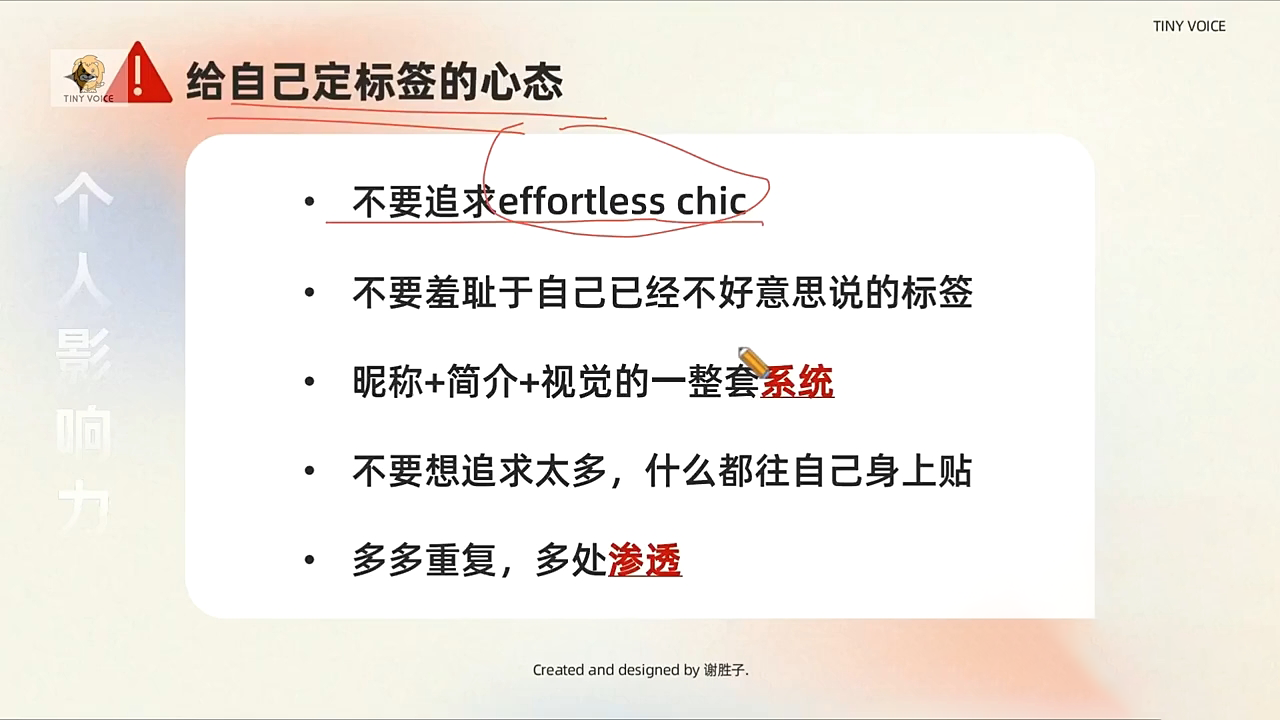 谢胜子·个人影响力打造训练营-搞钱利器