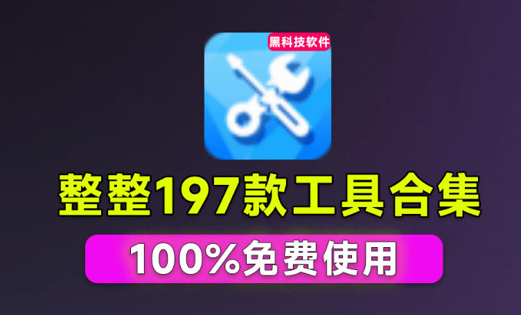 Windows工具合集来了！整整196款官方内部工具，垃圾清理、Dll修复、系统优化等-搞钱利器