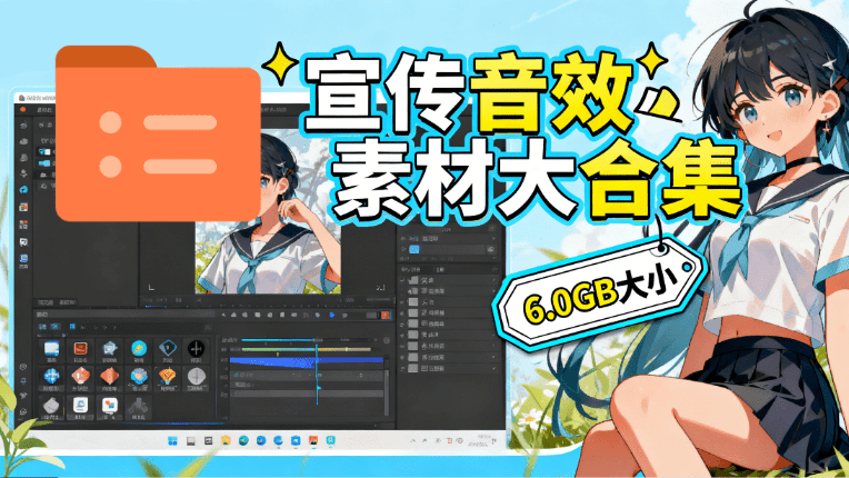 图片[1]-某宝付费购买，常用6G音效合集！970+首宣传片背景音乐，无版权可商用大气素材，分类清晰，高质量内容-搞钱利器